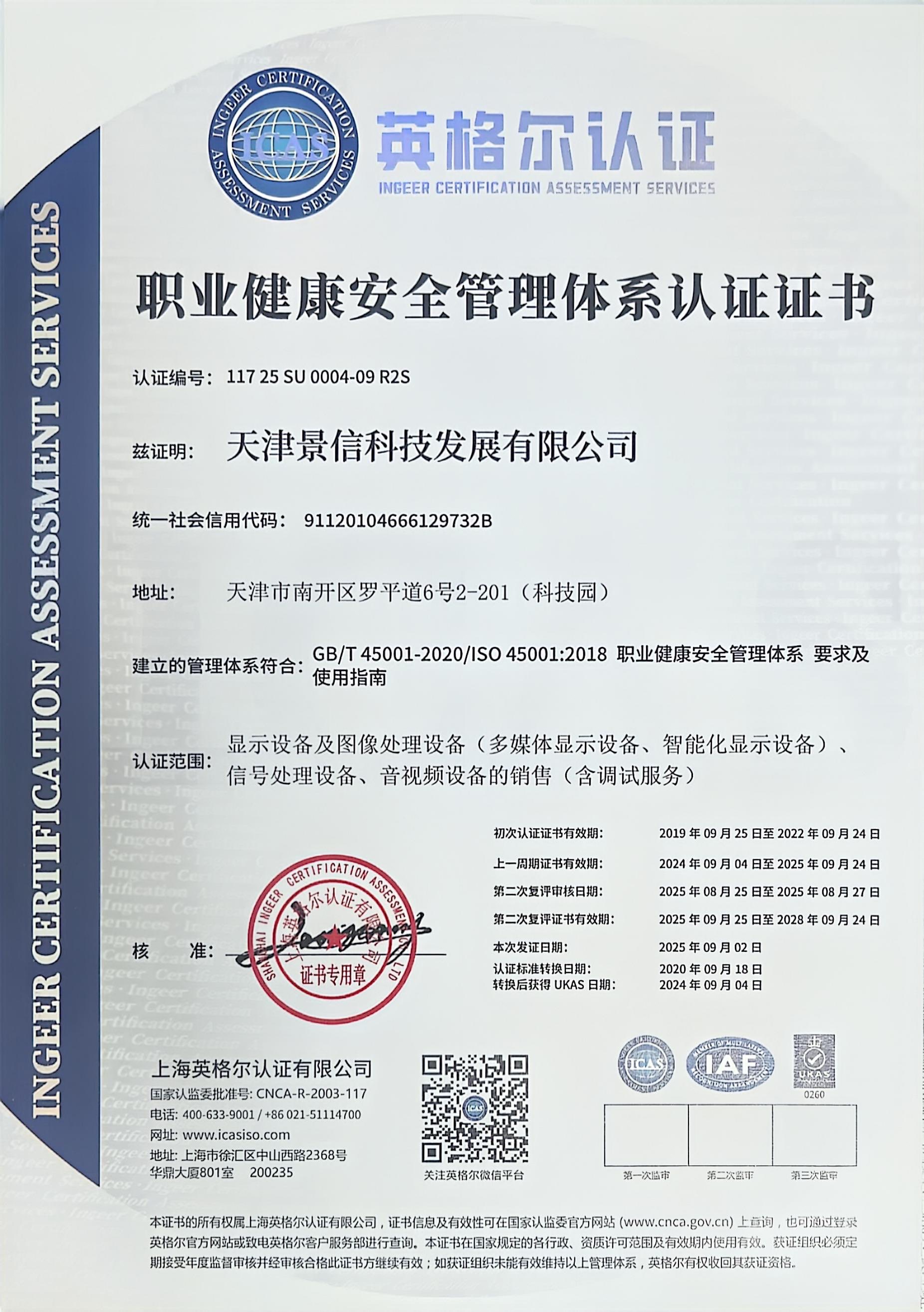 45001管理體系認(rèn)證證書(shū)